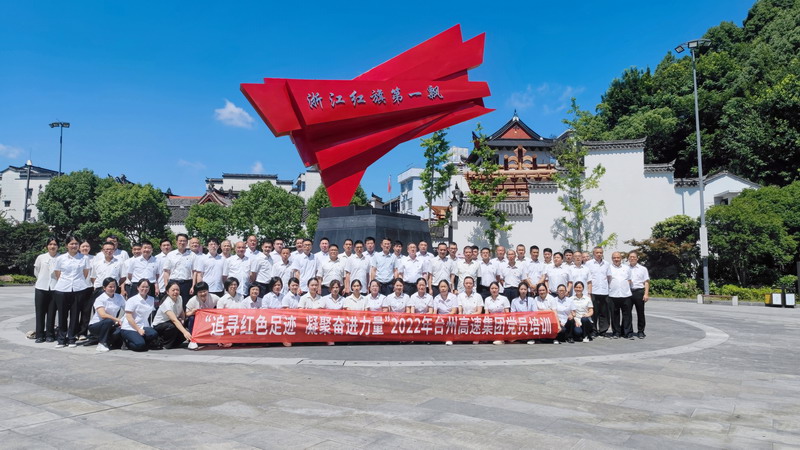 2022年7月，臺州高速集團(tuán)組織黨員赴三門亭旁開展“紅七月”培訓(xùn).jpg